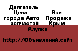 Двигатель Toyota 4sfe › Цена ­ 15 000 - Все города Авто » Продажа запчастей   . Крым,Алупка